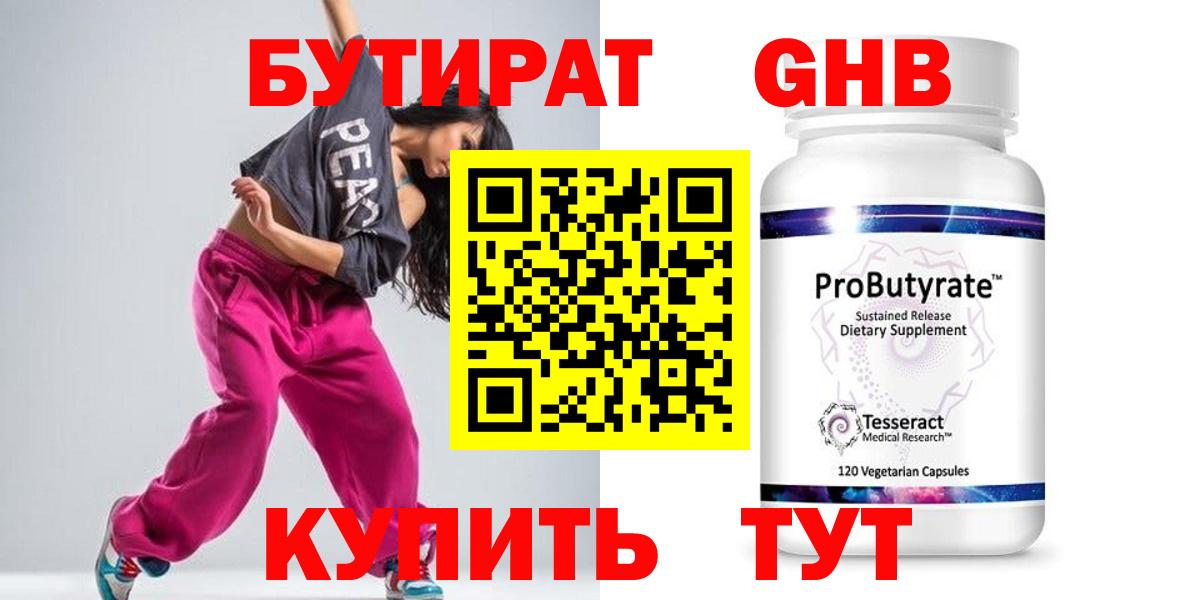 Бутират оксана  Вход с VPN  Ишимбай 