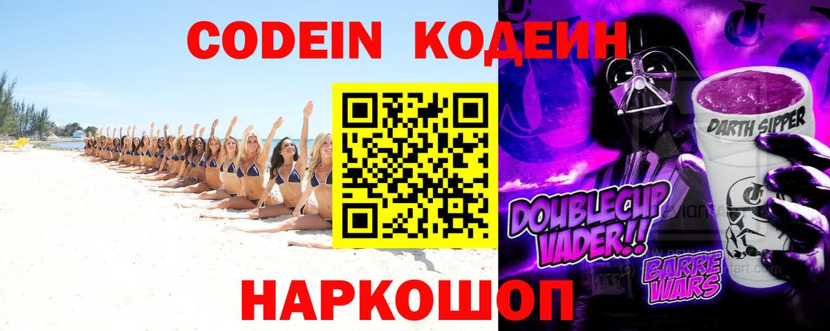 Кодеин напиток Lean (лин)  Вход с VPN  Кодеиновый сироп Lean Purple Drank  Ишимбай 