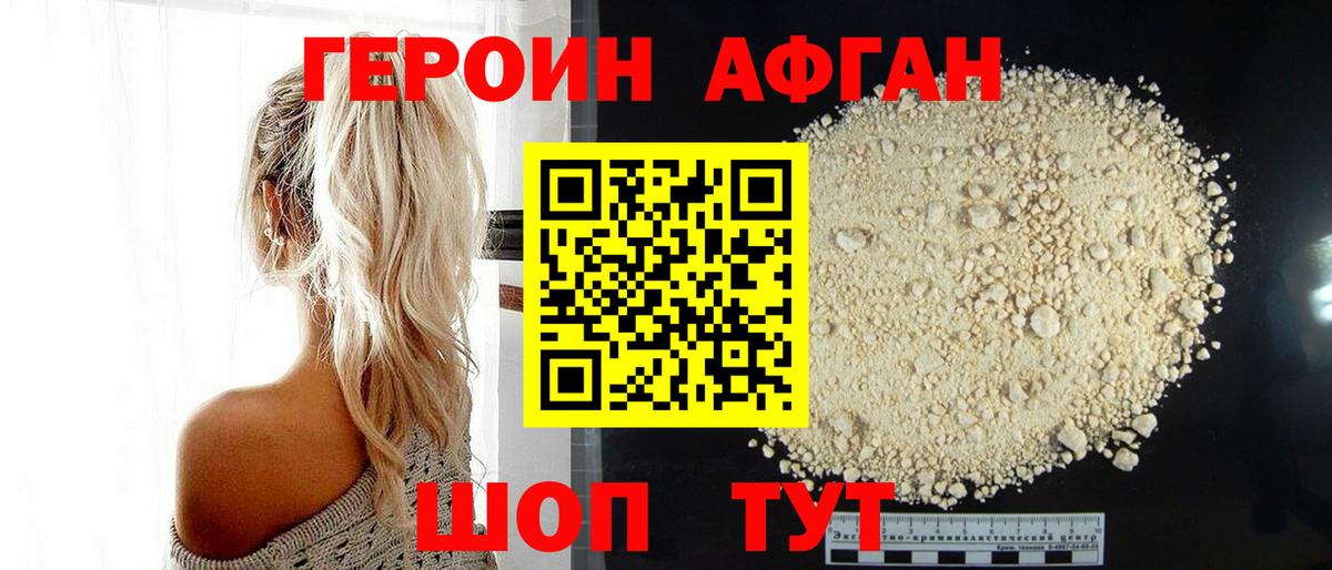 Героин Афган  Вход с VPN  ГЕРОИН  Ишимбай 