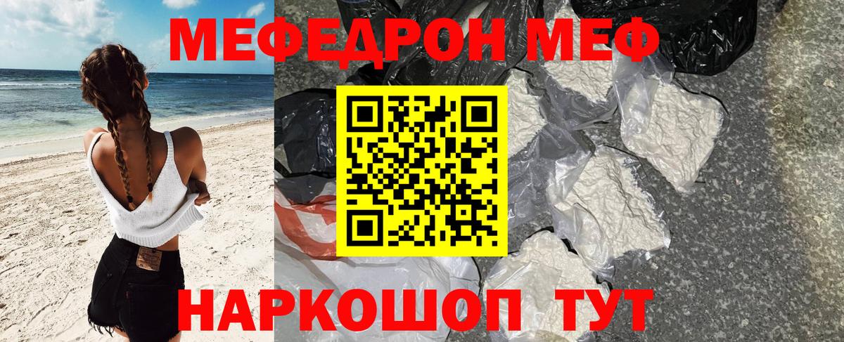 МЕФ  МЕФ mephedrone  Вход с VPN  МЕФ  Ишимбай 